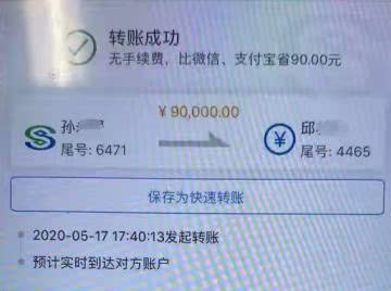 之后孙女士便通过微信、支付宝和银行卡转账的方式给对方打了29.5万元,其