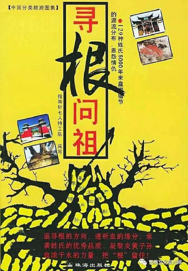 寻根问祖 （1）回头问祖