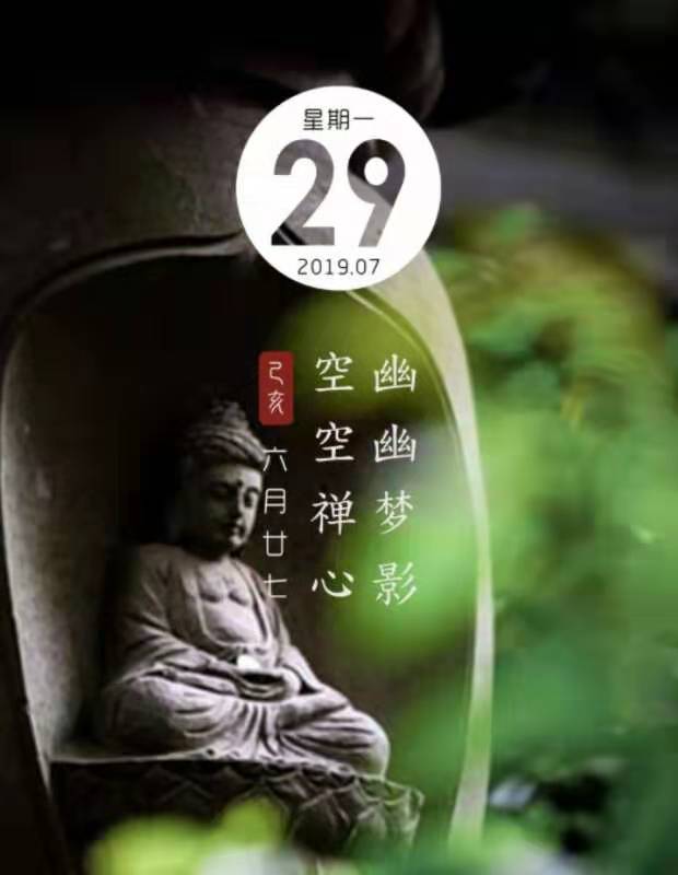 四)人生若梦繁华云烟禅心为空空相时间睁眼闭眼世间如故经历风雨初心弥坚