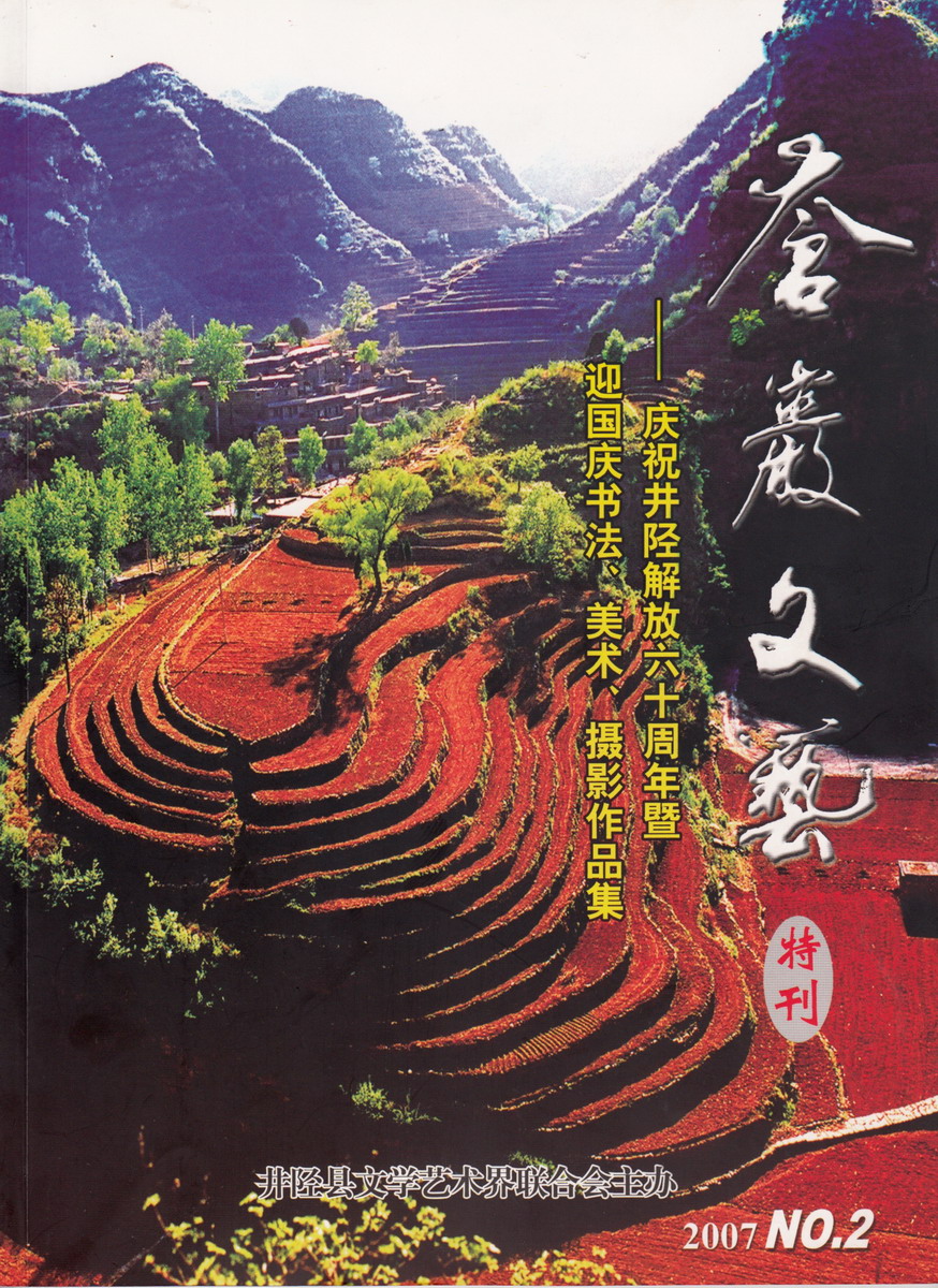 銆婅媿宀╂枃鑹恒?嬬2鏈燂紙2007骞寸2鏈燂級 1.jpg