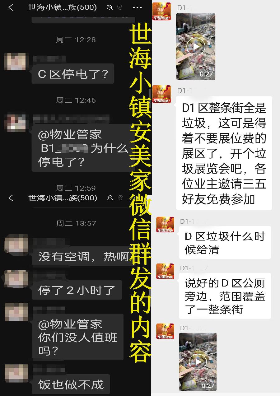 3世海小镇安美家3014业主发的垃圾