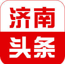 济南头条图片