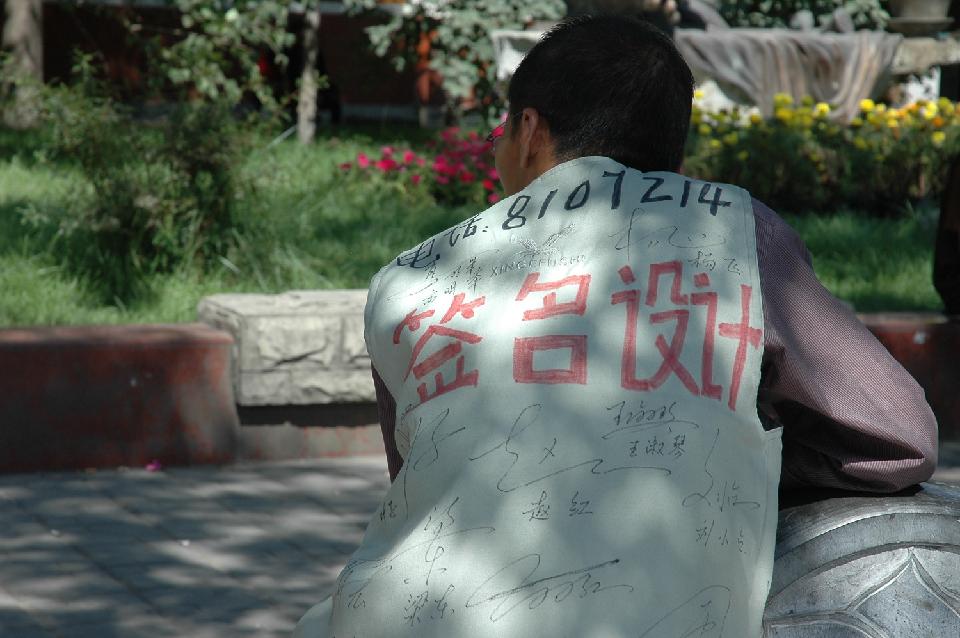 街头广告人_副本
