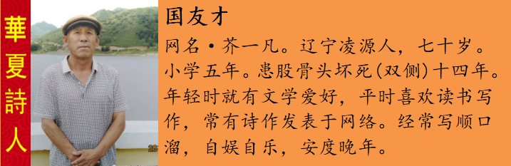国有才（芥一凡）.png