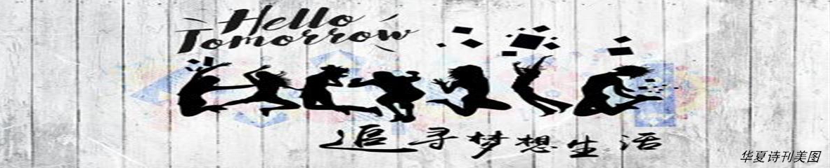 追梦.jpg