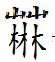 5c3a6038785c3d5aec51aa8bd399c18d_wKgCHWaSC32ABtpGAAAE8AnYLl0163.png