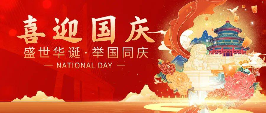 盛世华诞，举国同庆——中华人民共和国建国73周年_国庆节_梦想_千秋