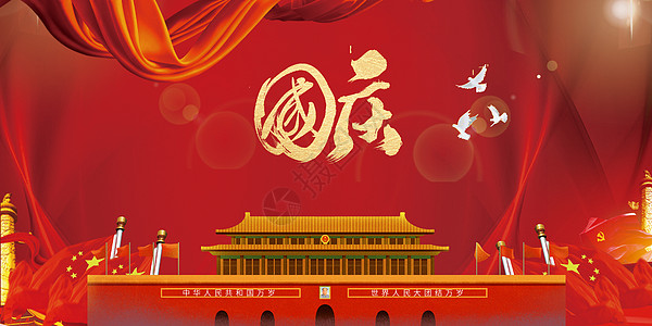 喜迎华诞图片-喜迎华诞图片素材大全-摄图网
