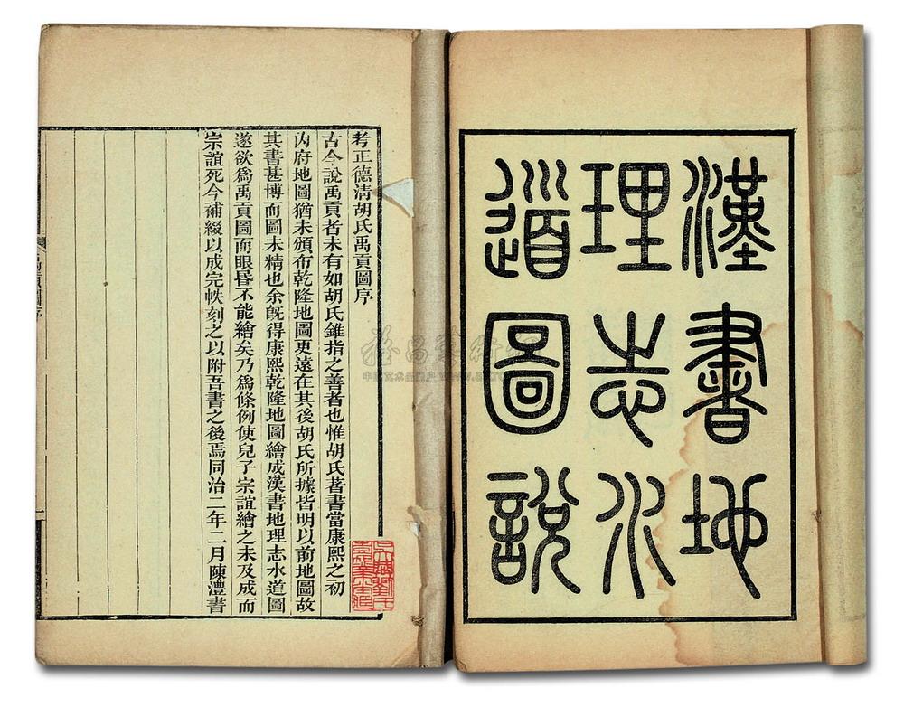 【清 清·陈澧撰 汉书地理志水道图说等四种】拍卖品_图片_价格_鉴赏_历代刻本_雅昌艺术品拍卖网