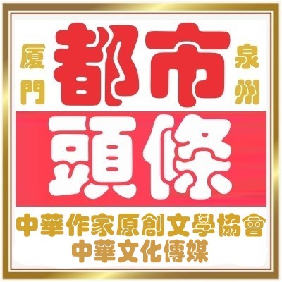 1610858013974045778.jpg 閮藉競澶存潯路涓崕鏂囧寲浼犲獟.jpg