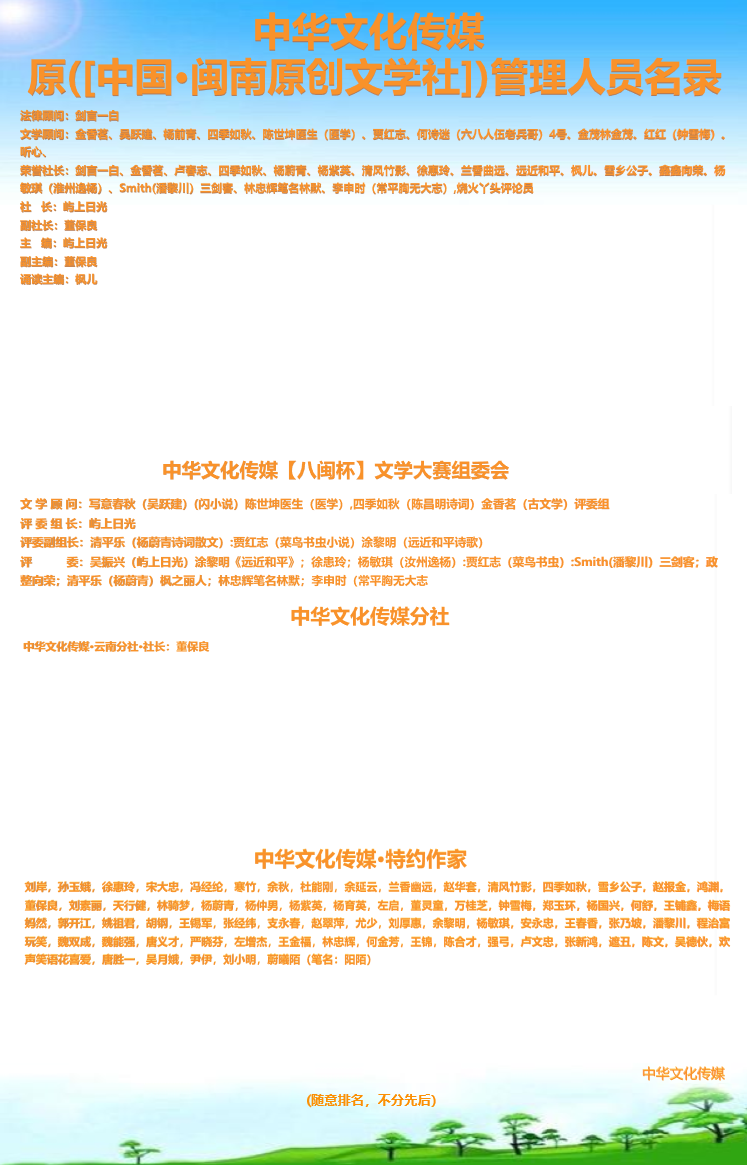 1612687191786068491.png 涓崕鏂囧垱鏂囧绀惧師[涓浗路闂藉崡鍘熷垱鏂囧绀綸)绠$悊浜哄憳鍚嶅綍.png