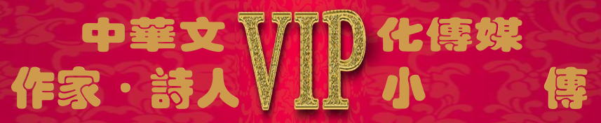 1612948081997099216.png 涓崕鏂囧寲浼犲獟浣滃路璇椾汉灏忎紶.png