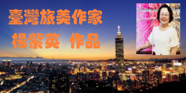 鍙版咕鏃呯編浣滃 鏉ㄧ传鑻? 浣滃搧.png