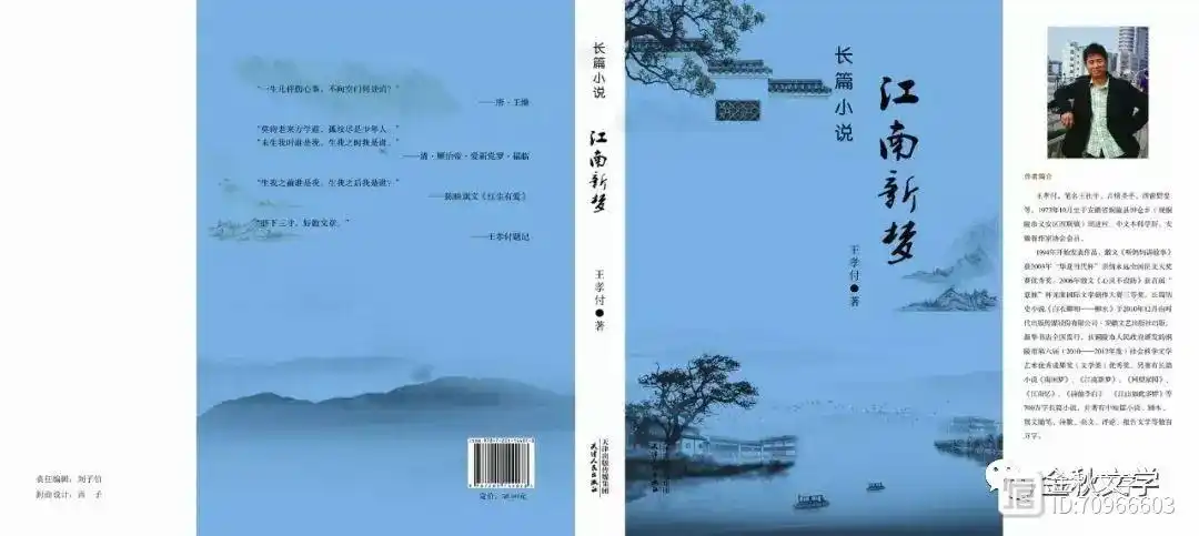 江南新梦