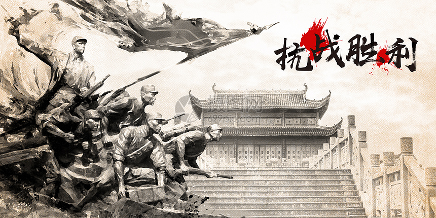 抗日胜利抗战胜利纪念日图片素材-正版创意图片500529120-摄图网