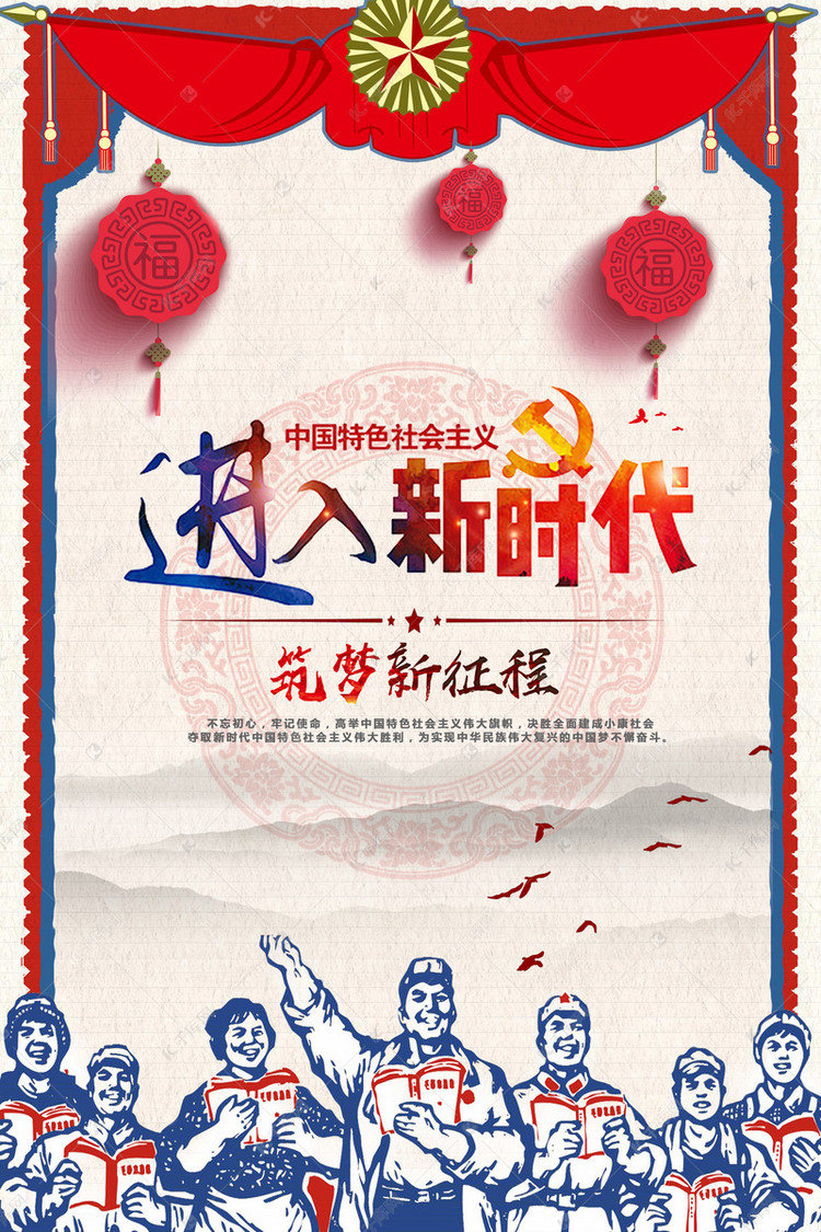 社会主义文化建设新时代新征程政府宣传海报海报模板下载-千库网