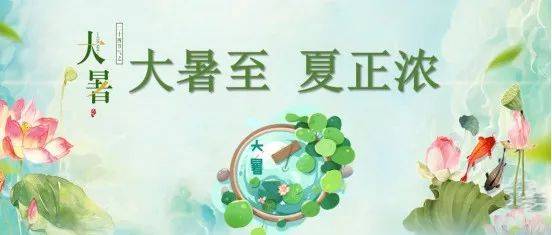 大暑至 夏正浓——“大暑”主题活动来啦！_节气_义乌市_荷花