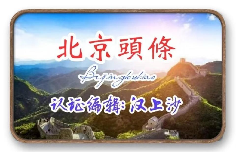 汉人老家燕赵刊头19