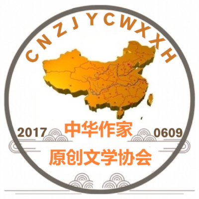 1612687161191029018.png 銆愪腑鍗庝綔瀹跺師鍒涙枃瀛﹀崗浼氥??400400.png