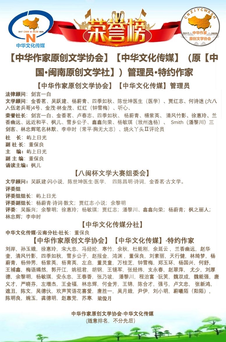 1614346211125004833.jpg 銆愪腑鍗庝綔瀹跺師鍒涙枃瀛﹀崗浼氥?戙?愪腑鍗庢枃鍖栦紶濯掋?戯紙鍘熴?愪腑鍥铰烽椊鍗楀師鍒涙枃瀛︾ぞ銆戯級绠$悊鍛樎风壒绾︿綔瀹? 鍚嶅崟.jpg