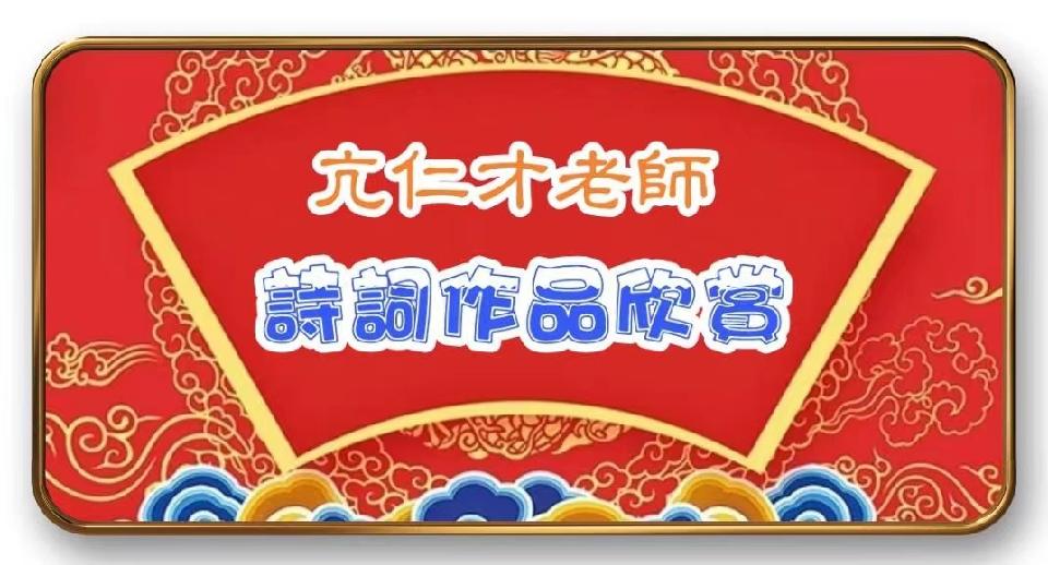 微刊头106亢仁才