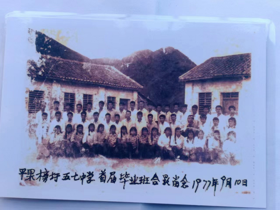 77年五七中学首届毕业合影2