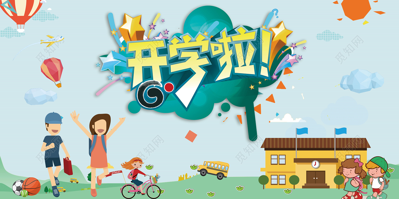 绿色卡通插画开学啦开学季新学期海报背景素材免费下载 - 觅知网