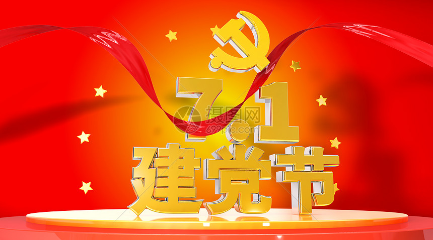 七一建党节图片素材-正版创意图片400222097-摄图网