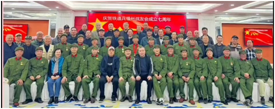 福州铁道兵战友会举办建会七周庆祝会(图1)