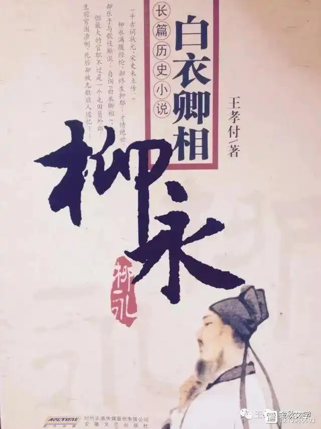 白衣卿相柳永