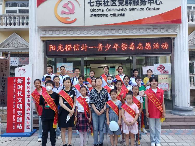 简篇-健康成长 禁毒先行——七里山街道七东社区开展青少年禁毒宣传主题活动