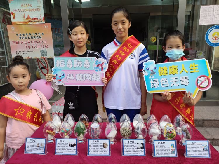 简篇-健康成长 禁毒先行——七里山街道七东社区开展青少年禁毒宣传主题活动