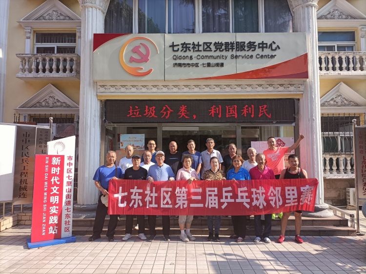 简篇-“乒”出新干劲!七里山街道七东社区开展第三届乒乓球邻里赛