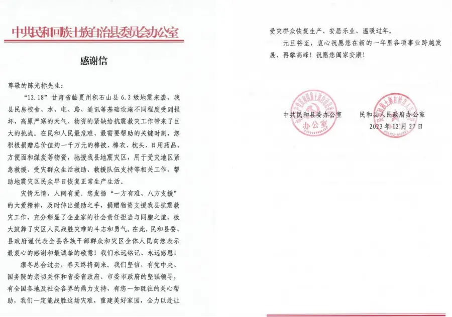 “中国首善”陈光标始终抢先在救灾第一线 ——陈光标向甘肃、青海地震灾区捐献 约 4000 多万元物资纪实