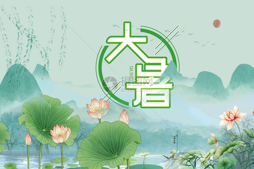 大暑图片素材-正版创意图片401765770-摄图网