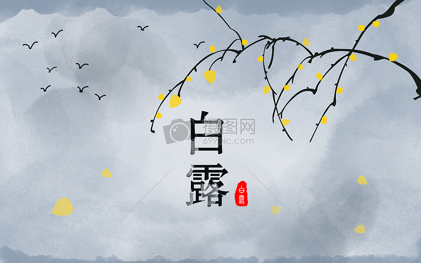白露图片素材-正版创意图片500534604-摄图网