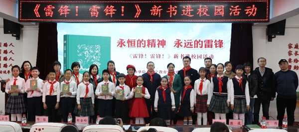 萨仁图娅诗集《雷锋!雷锋!》第四版(青少年版)出版发行 萨仁图娅诗集《雷锋!雷锋!》第四版(青少年版)出版发行