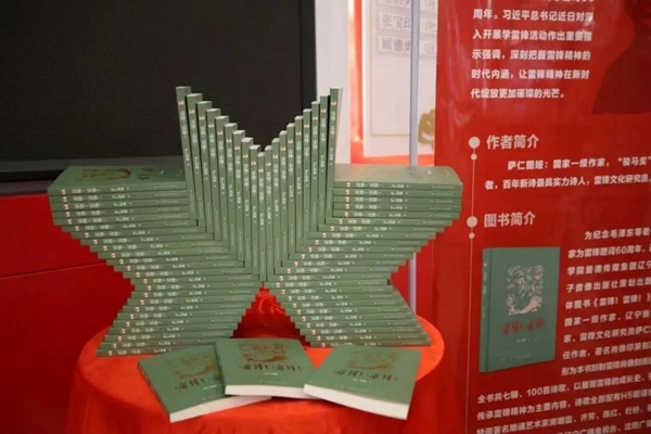 萨仁图娅诗集《雷锋!雷锋!》第四版(青少年版)出版发行 萨仁图娅诗集《雷锋!雷锋!》第四版(青少年版)出版发行