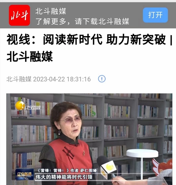 萨仁图娅诗集《雷锋!雷锋!》第四版(青少年版)出版发行 萨仁图娅诗集《雷锋!雷锋!》第四版(青少年版)出版发行