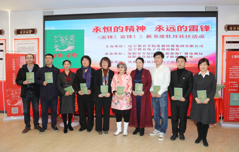 萨仁图娅诗集《雷锋!雷锋!》第四版(青少年版)出版发行 萨仁图娅诗集《雷锋!雷锋!》第四版(青少年版)出版发行