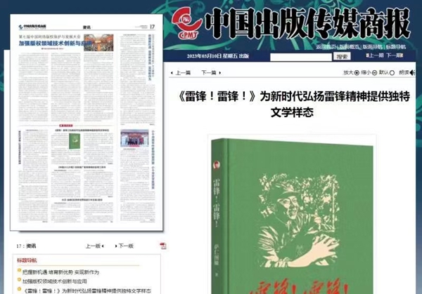 萨仁图娅诗集《雷锋!雷锋!》第四版(青少年版)出版发行 萨仁图娅诗集《雷锋!雷锋!》第四版(青少年版)出版发行