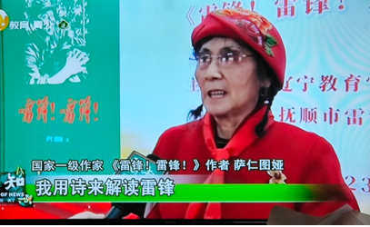 萨仁图娅诗集《雷锋!雷锋!》第四版(青少年版)出版发行 萨仁图娅诗集《雷锋!雷锋!》第四版(青少年版)出版发行
