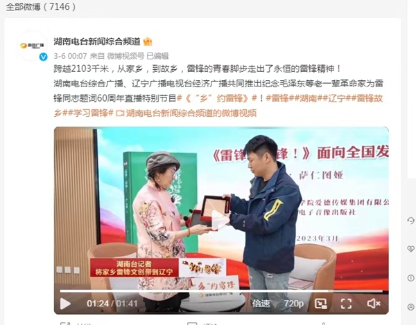 萨仁图娅诗集《雷锋!雷锋!》第四版(青少年版)出版发行 萨仁图娅诗集《雷锋!雷锋!》第四版(青少年版)出版发行