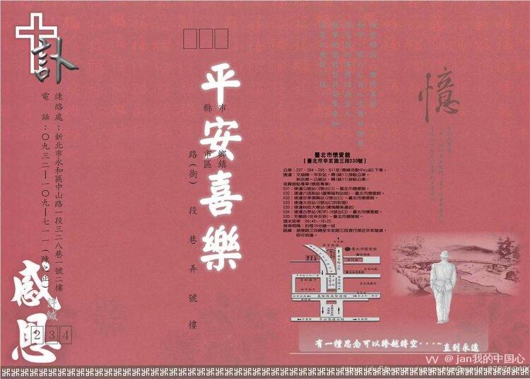 jan我的中国心