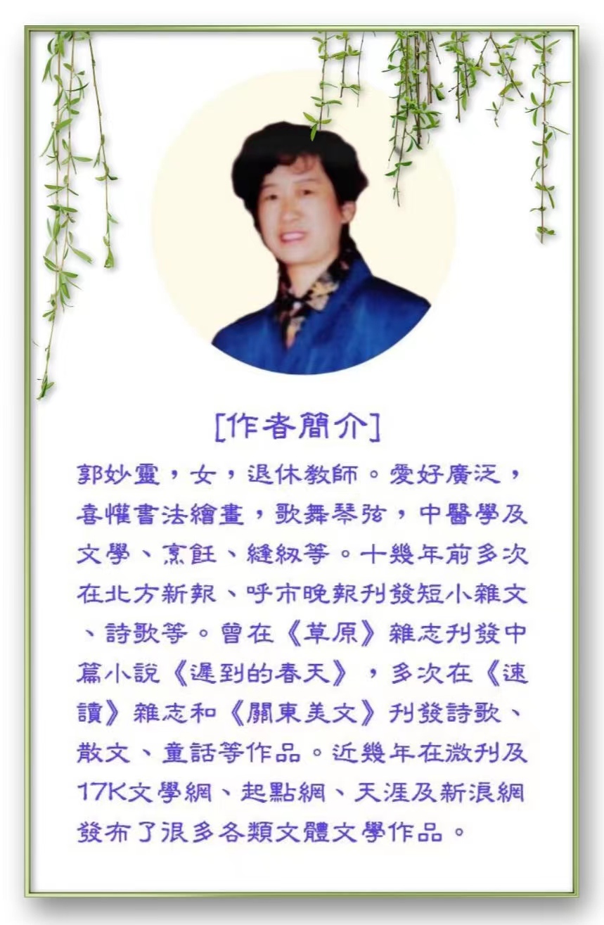 简介71郭妙灵