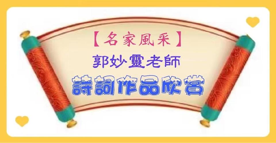 微刊头65郭妙灵