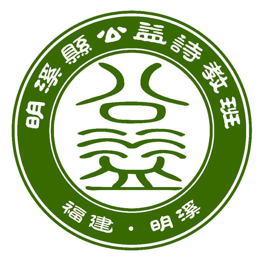 公益诗教班logo