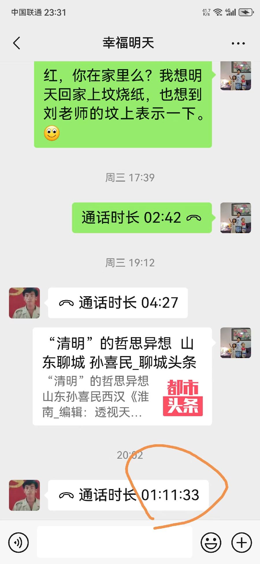 与红聊天