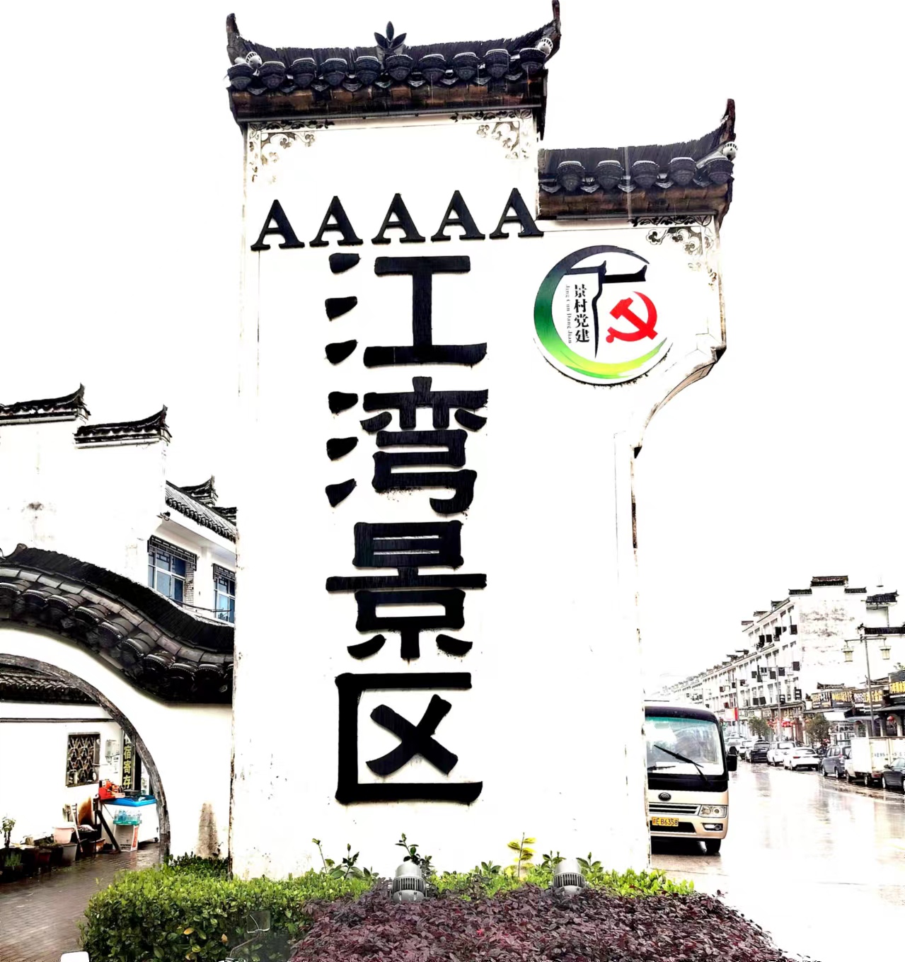 江湾,有扇关不住的门(图1)