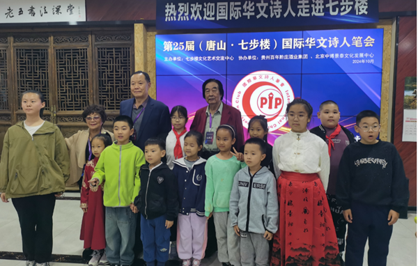 第25届国际华文诗人笔会在唐山七步楼文化艺术交流中心举行 第25届国际华文诗人笔会在唐山七步楼文化艺术交流中心举行